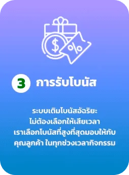 รับโบนัส by luffy bet