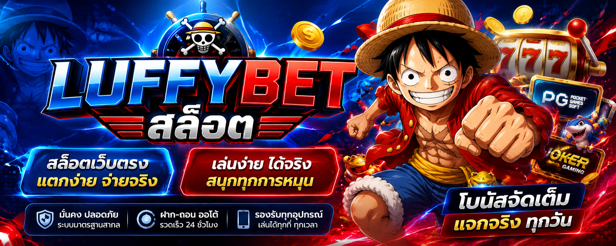 luffybet สล็อต